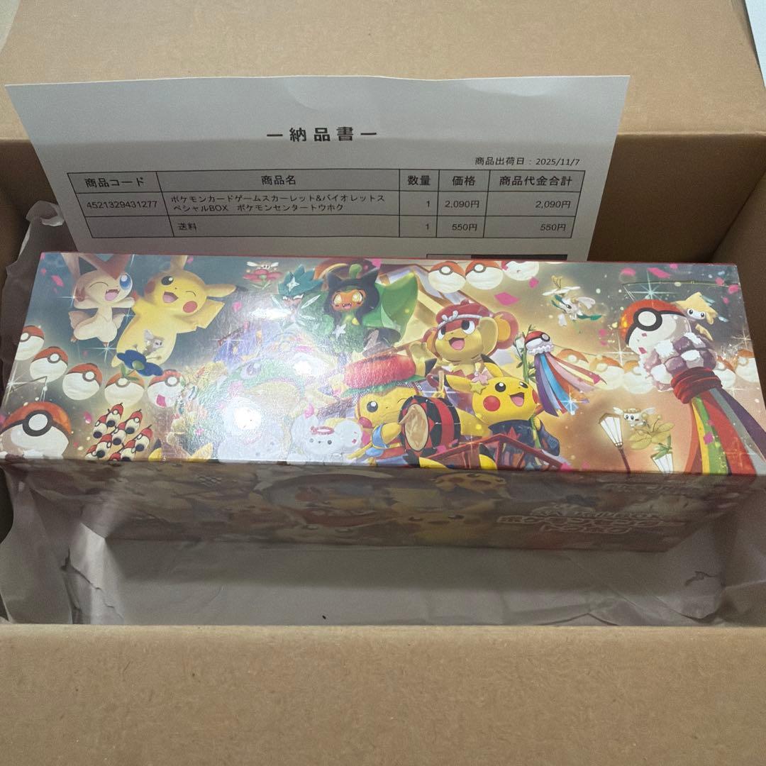 〜*〜様 スペシャルBOX ポケモンセンタートウホク