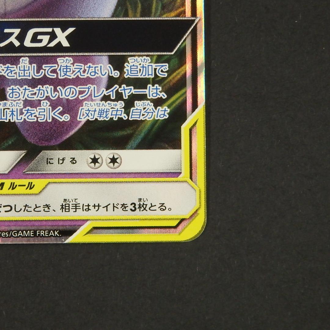 ポケモンカード ゲンガー＆ミミッキュGX RR タッグボルト 038/095