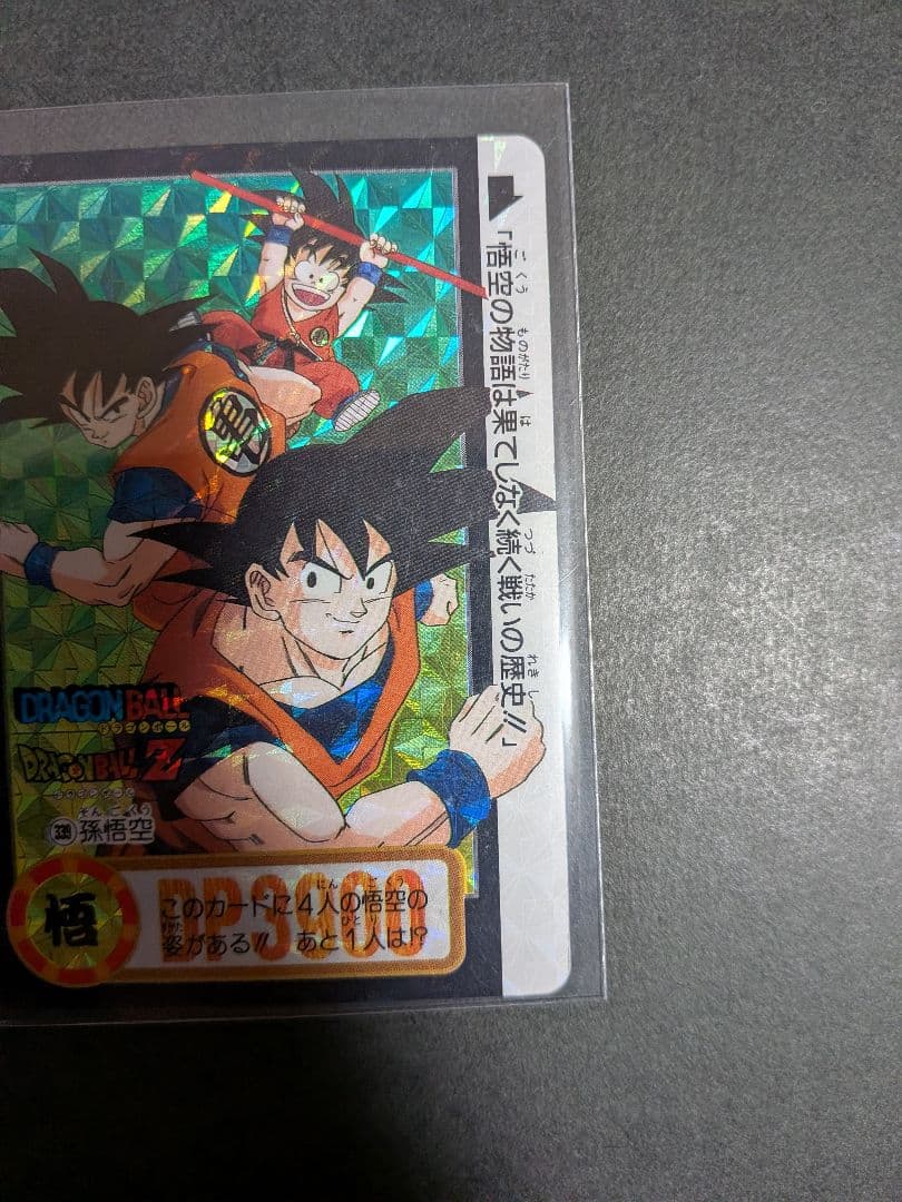 ドラゴンボールZ ホロカード NO.339