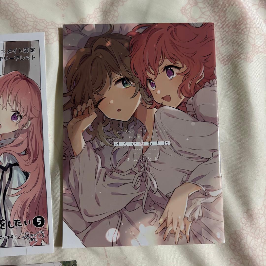 きみが死ぬまで恋をしたい　アニメイト　特典　特装版小冊子　クリスマスカード