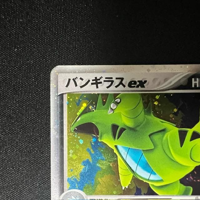 バンギラスex ☆ 拡張パック 金の空、銀の海 093/106　ポケカ