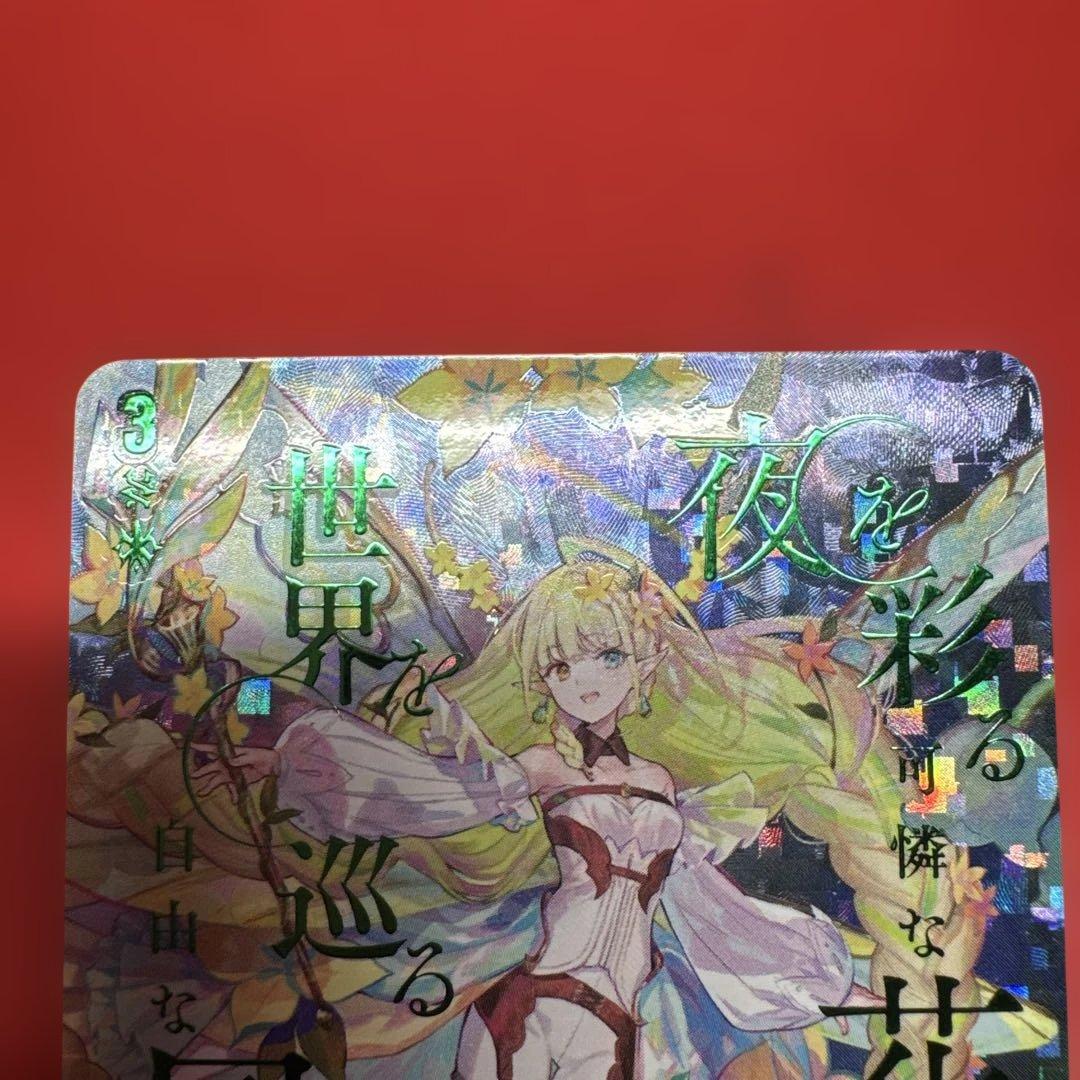 ヴァンガード　楽園へ導く者ナナクリル　SEC