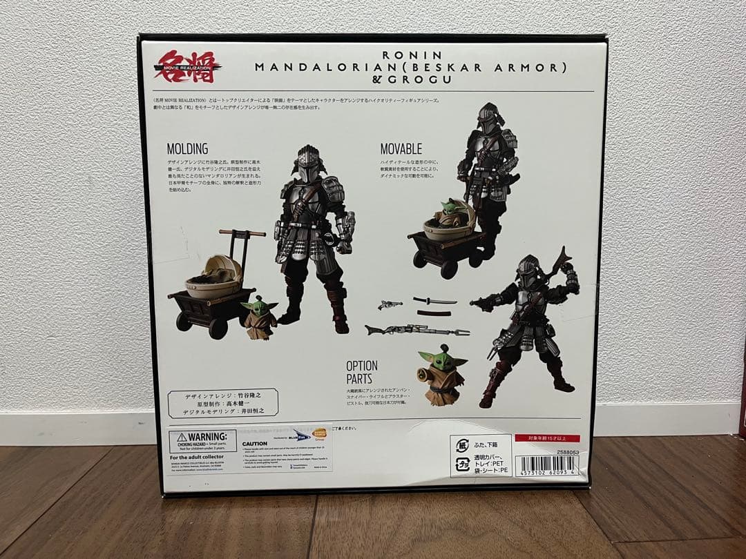未開封　名将MOVIEREALIZATION 浪人　マンダロリアン&グローグー