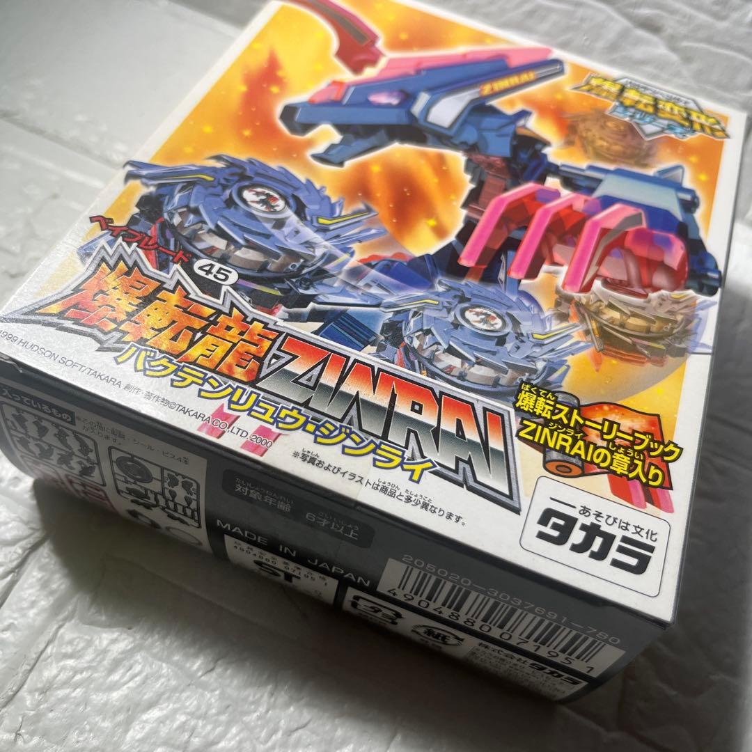 タカラ 旧ベイブレード　爆転変形シリーズ　爆転龍×3種セット　新品未開封