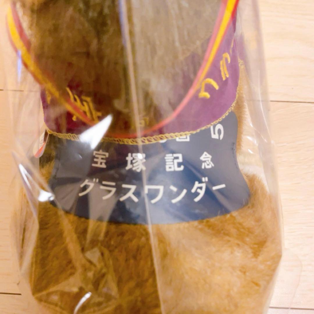 競馬ぬいぐるみ　宝塚記念　グラスワンダー　AVANTI