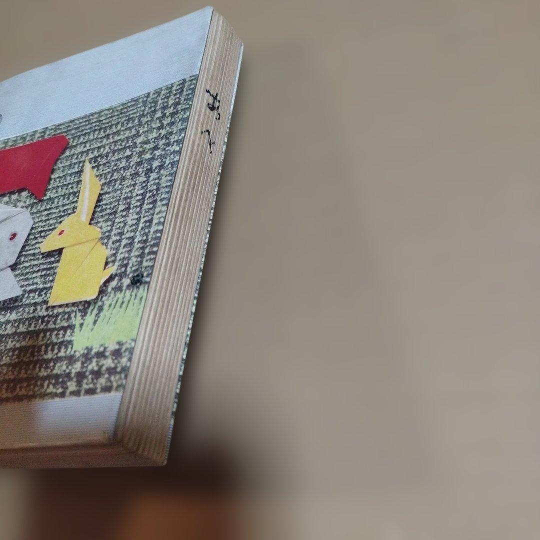 みんなでたのしむ　おりがみブック　竹原聖千