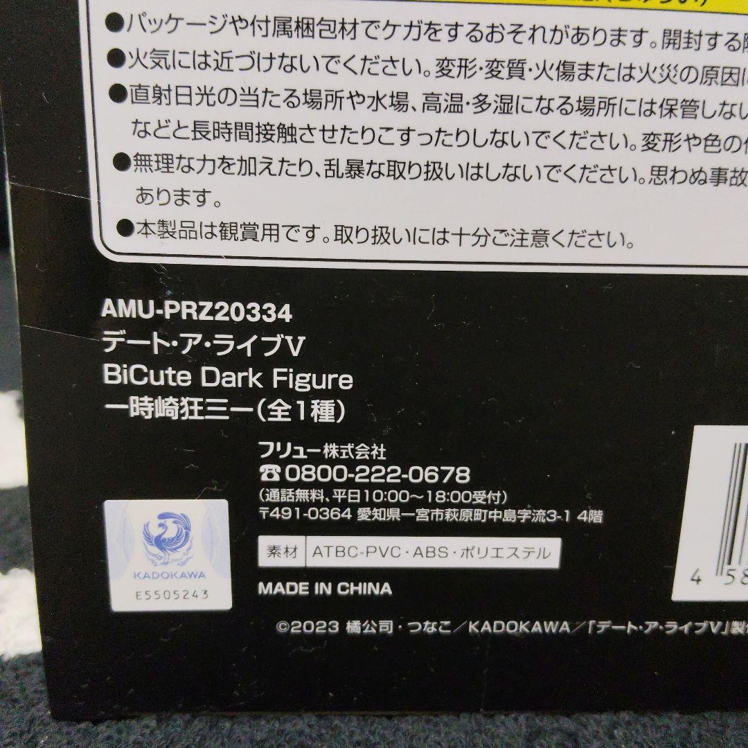 【計14個】デートアライブV 時崎狂三 フィギュア BiCute Dark