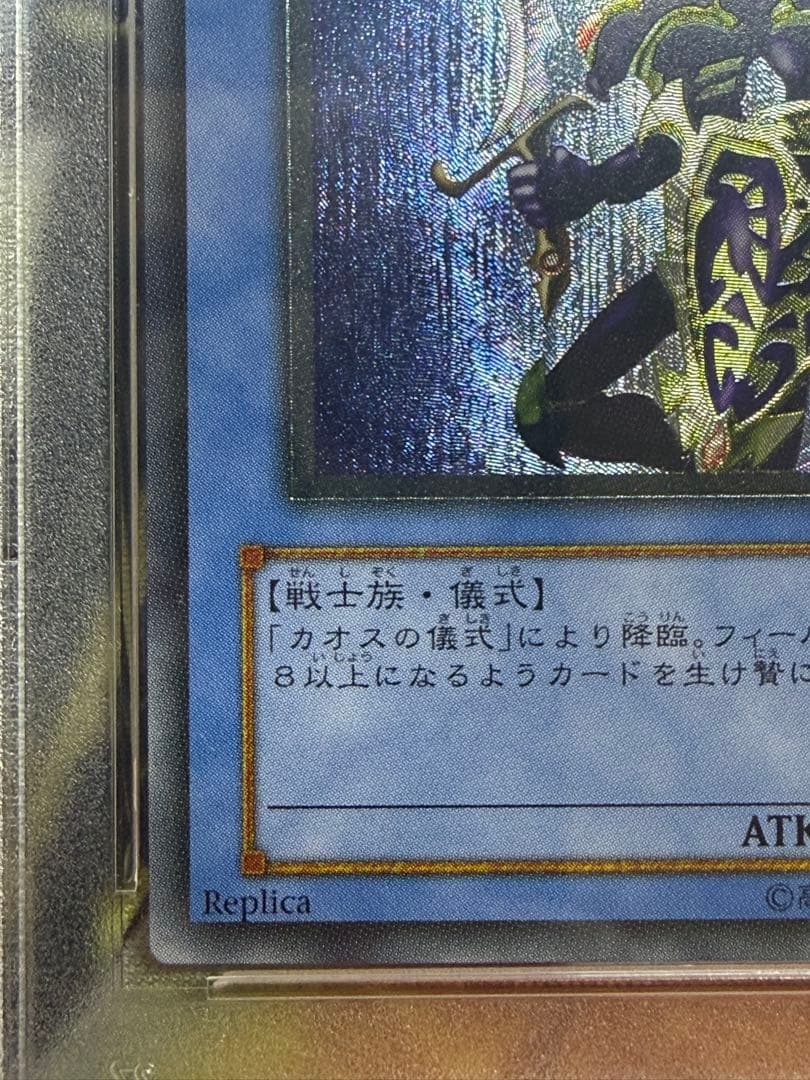 カオス・ソルジャー　レリーフ　PSA GEM-MT 10