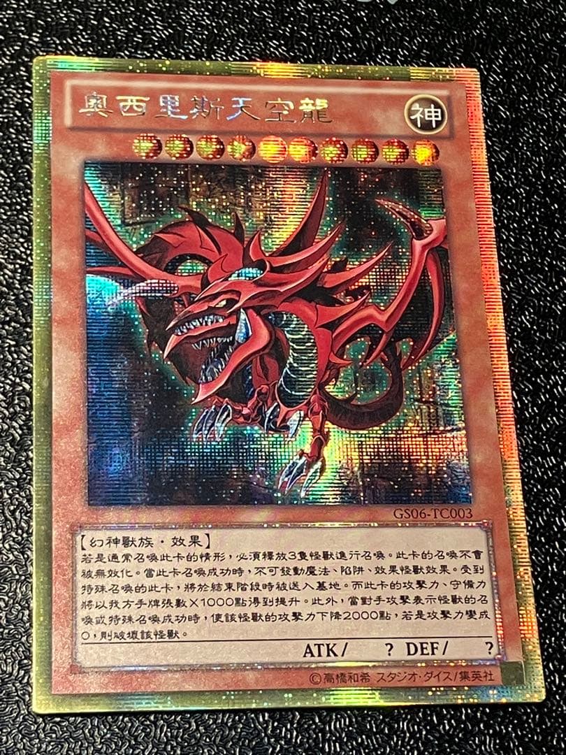遊戯王　三幻神セット　中国　ゴールドシークレット　ゴルシク