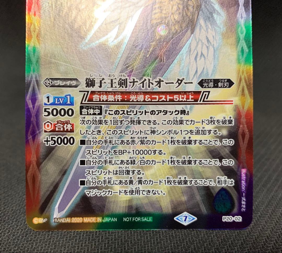 バトスピ 獅子王剣ナイトオーダー