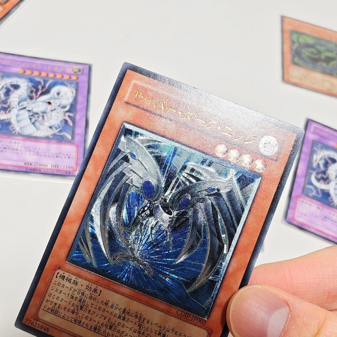 遊戯王 サイバーエンドドラゴン フェニックス ダークエッジ ツイン レリーフ