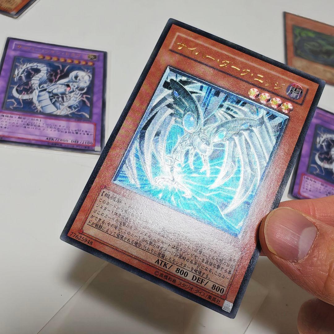 遊戯王 サイバーエンドドラゴン フェニックス ダークエッジ ツイン レリーフ