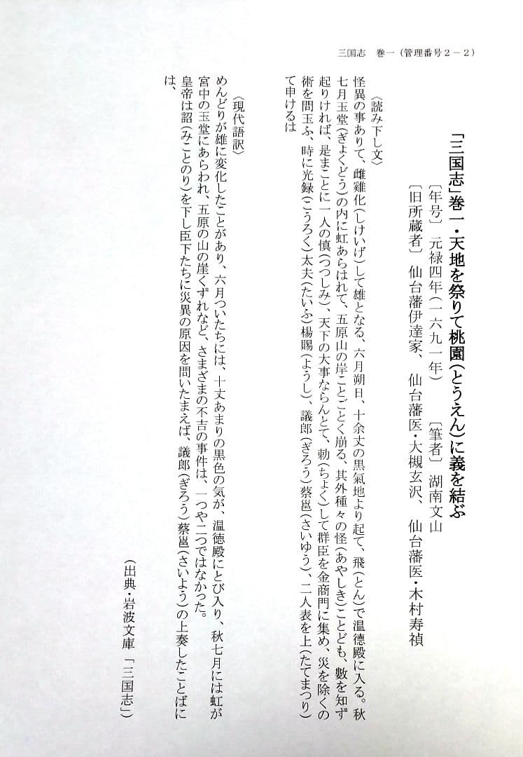 三国志 古筆切 湖南文山自筆（古文書古筆切茶道天龍寺僧侶中国美術）