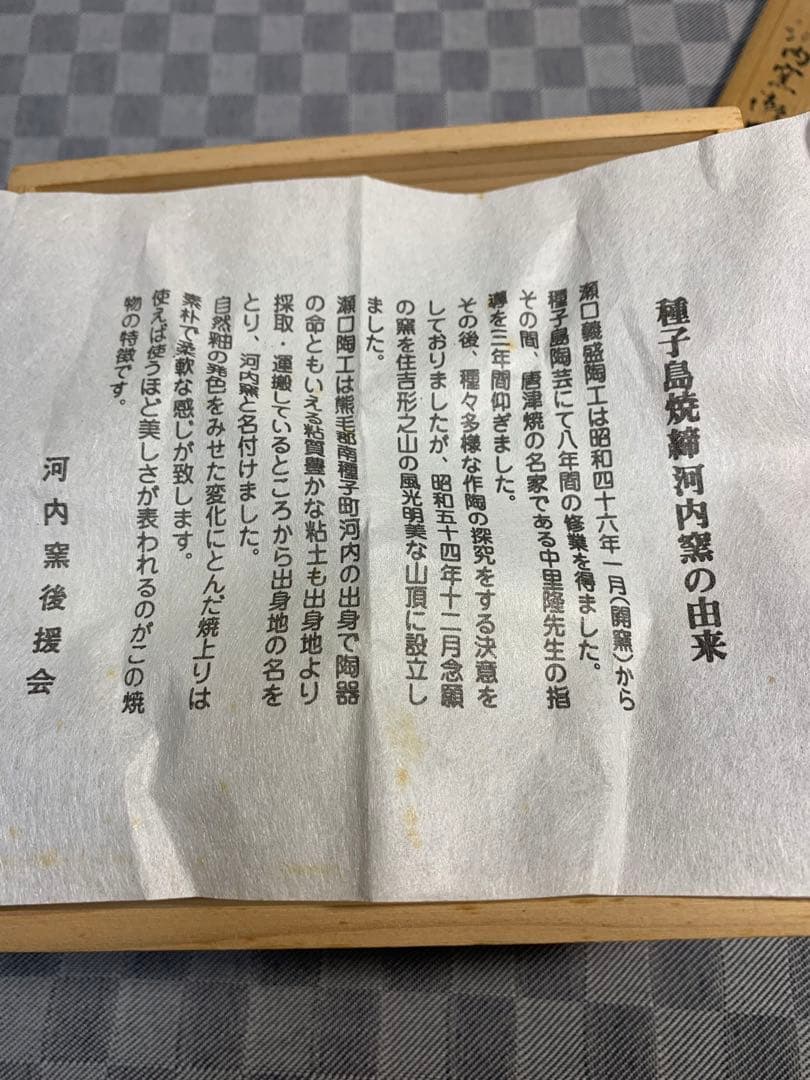 種子島瀬口義盛作　茶碗