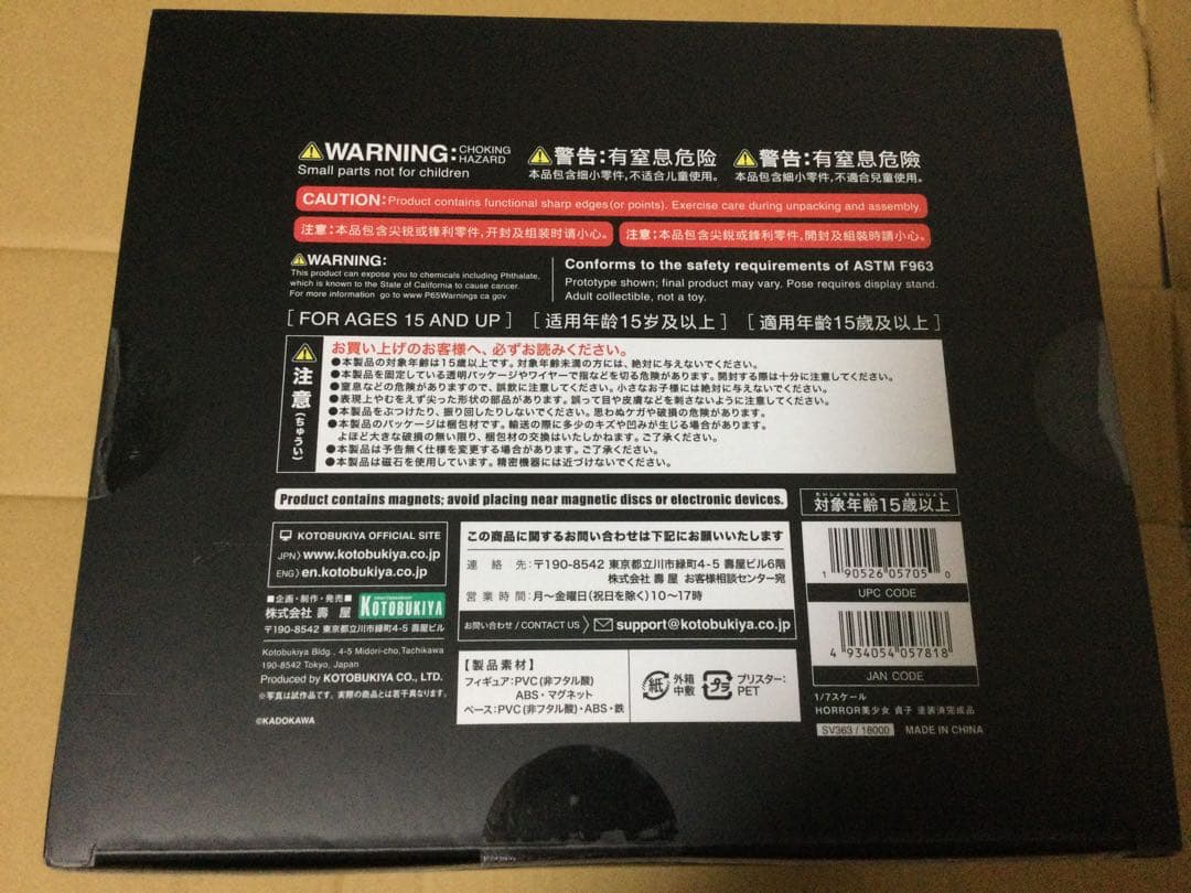 コトブキヤ 貞子　フィギュア　未開封　HORROR美少女
