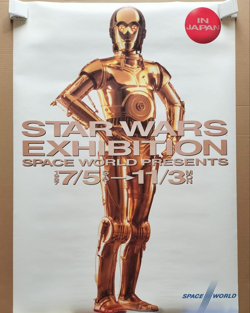 希少☆スターウォーズ 展1997年 スペースワールド B1ポスター 2枚セット