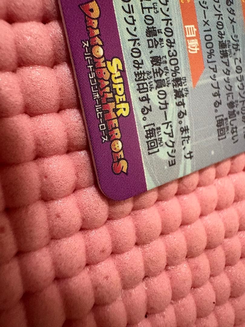 MM1-ASEC P 孫悟飯　少年期　美品