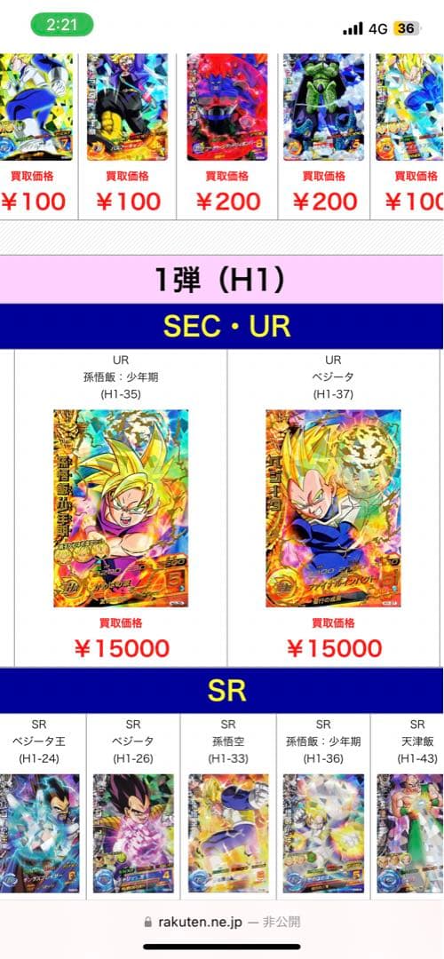 ドラゴンボールヒーローズ 【引退品】