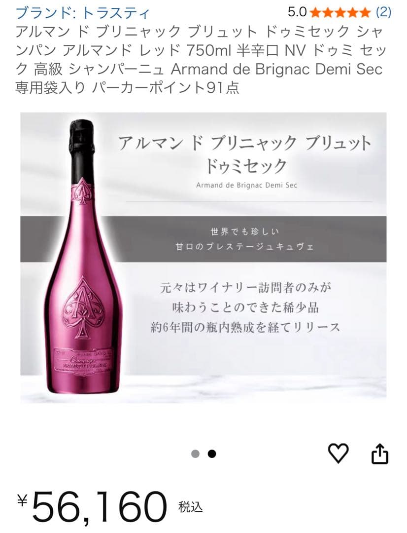 アルマンドレッド　アルマンドロゼ　アルマンド