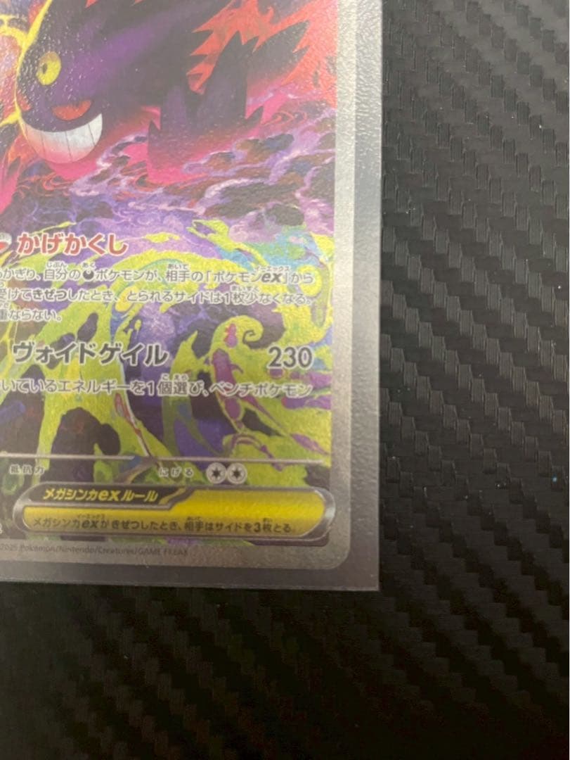 ポケモンカード メガゲンガーex SAR M2a 240/193 メガドリーム