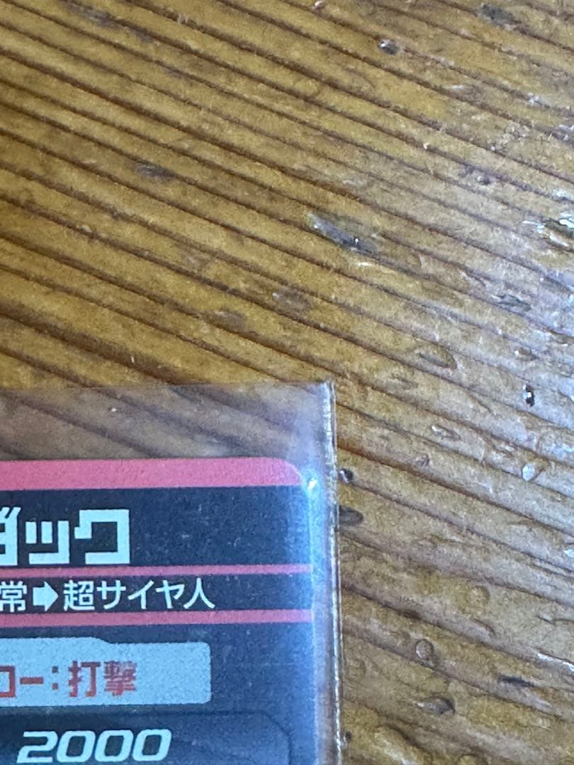 美品！！ドラゴンボールヒーローズ 旧弾 バーダック SEC