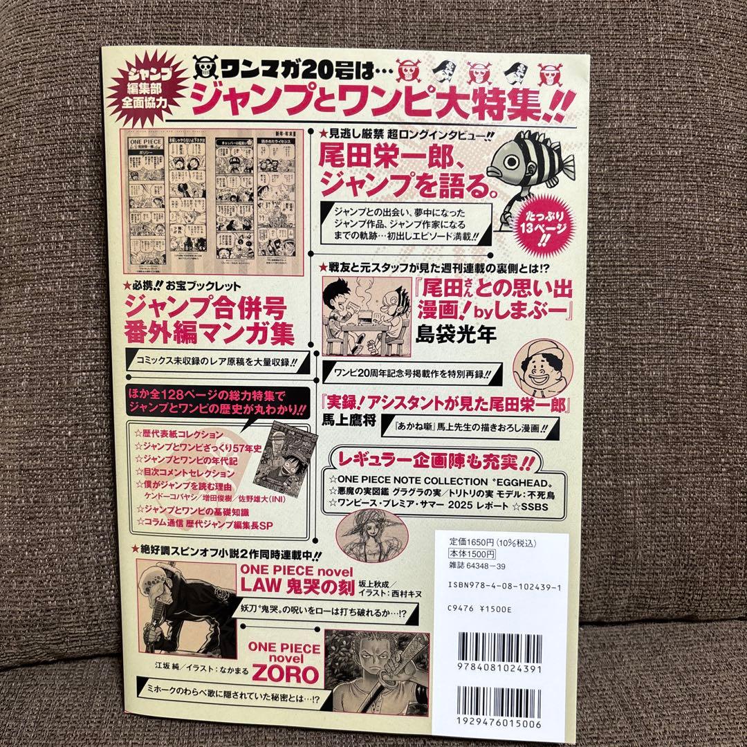 新品 カードつき ONE PIECE ワンピースマガジン 20号