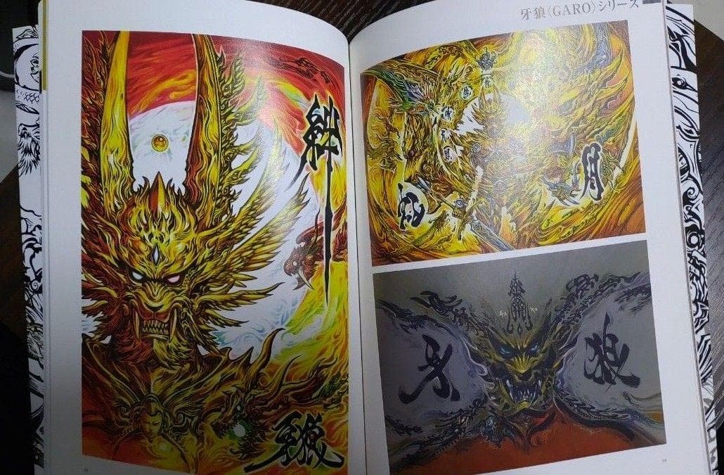 雨宮慶太 仕事展　公式図録