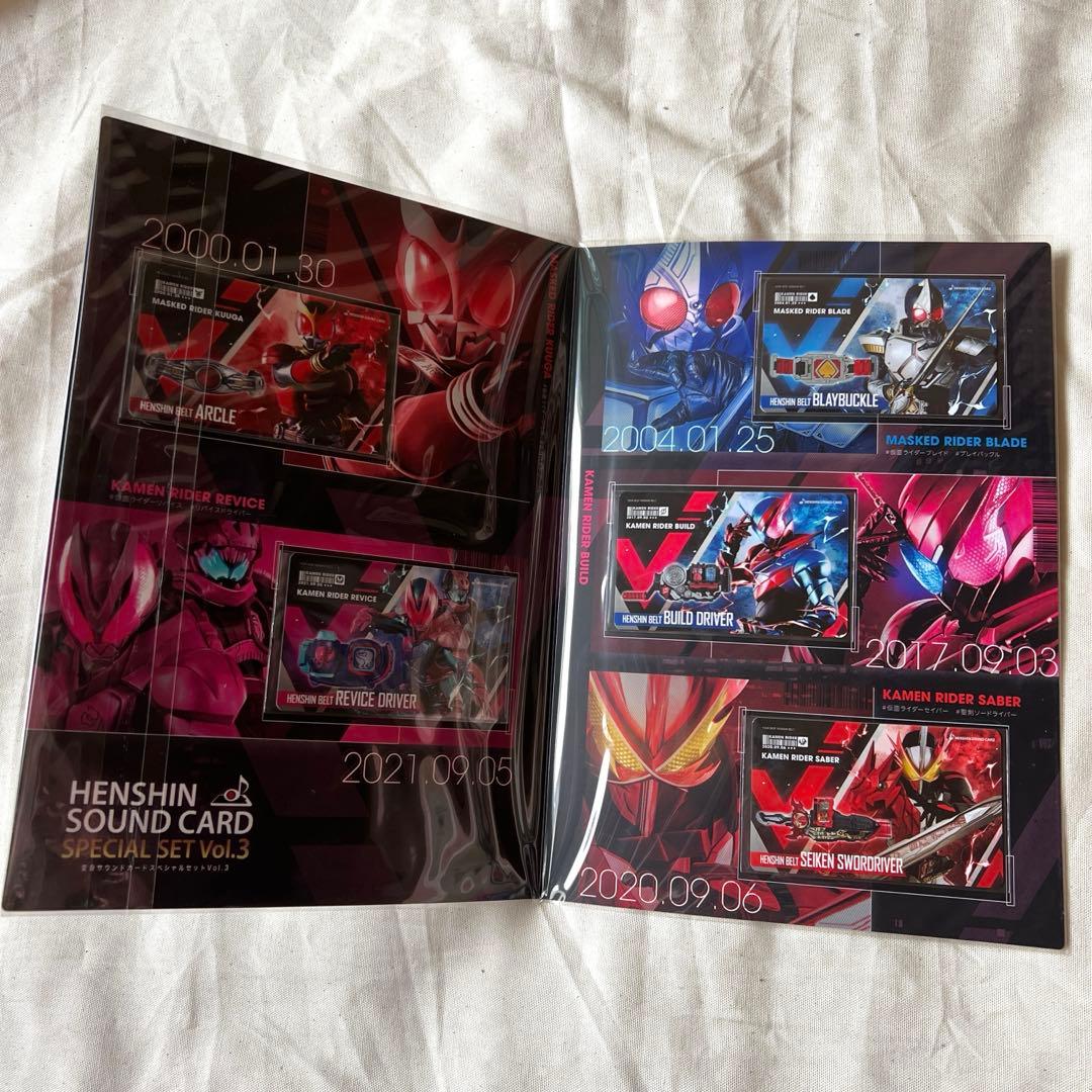変身サウンドカード スペシャルセット Vol.１〜５