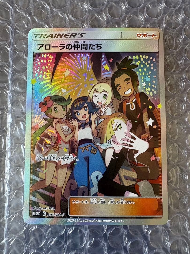 【美品】アローラの仲間たち：リミテッドコレクション マスターバトルセット