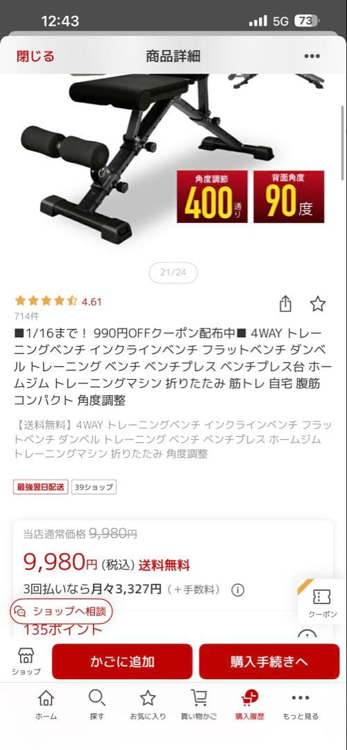 可変式トレーニングベンチとダンベルセット