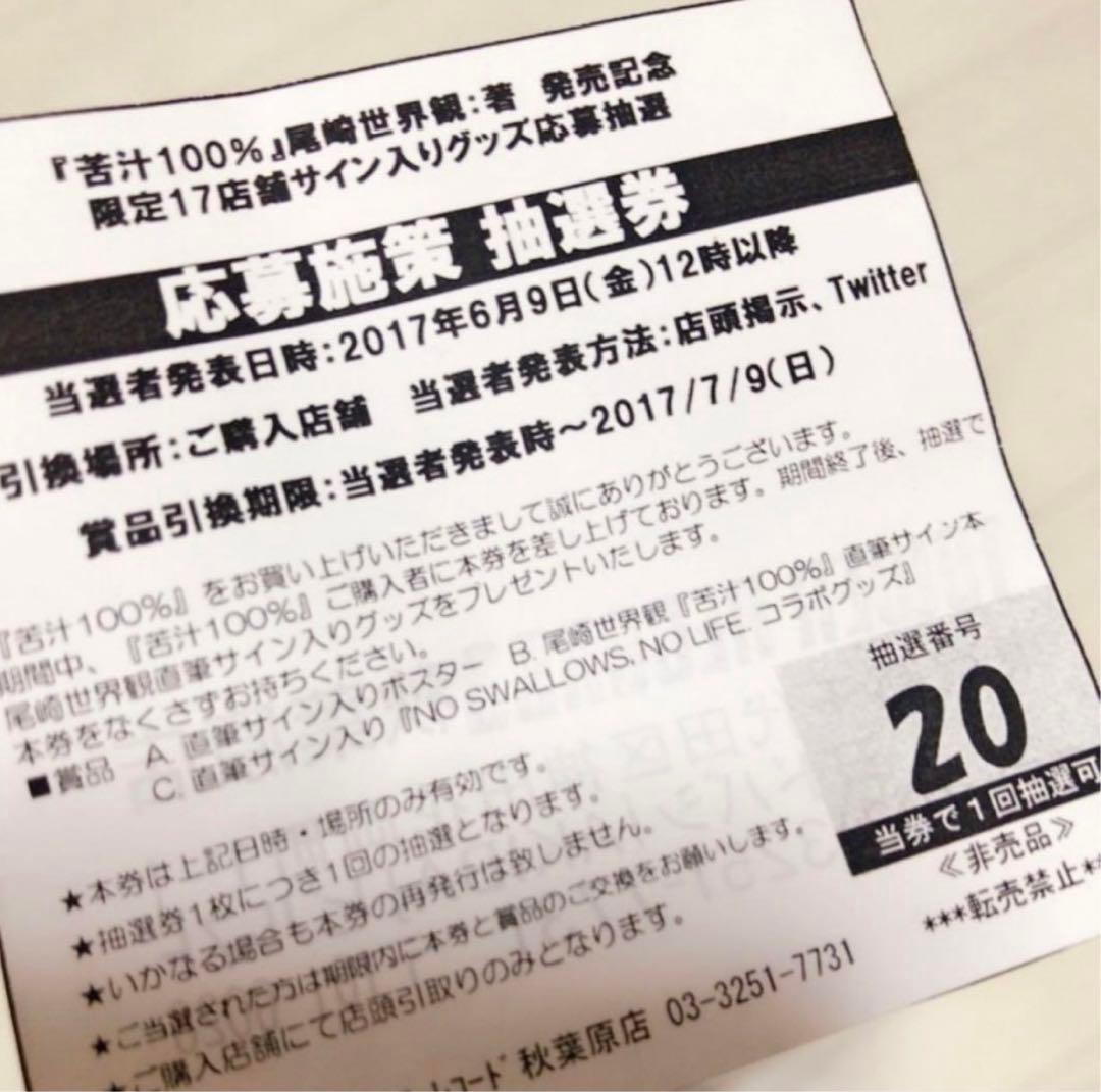 尾崎世界観　サイン入りタオル