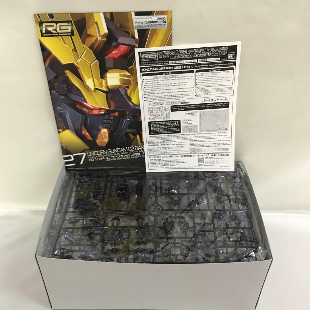 RG RX-0 バンシィ 最終決戦仕様 スペシャルコーティング[5065290]