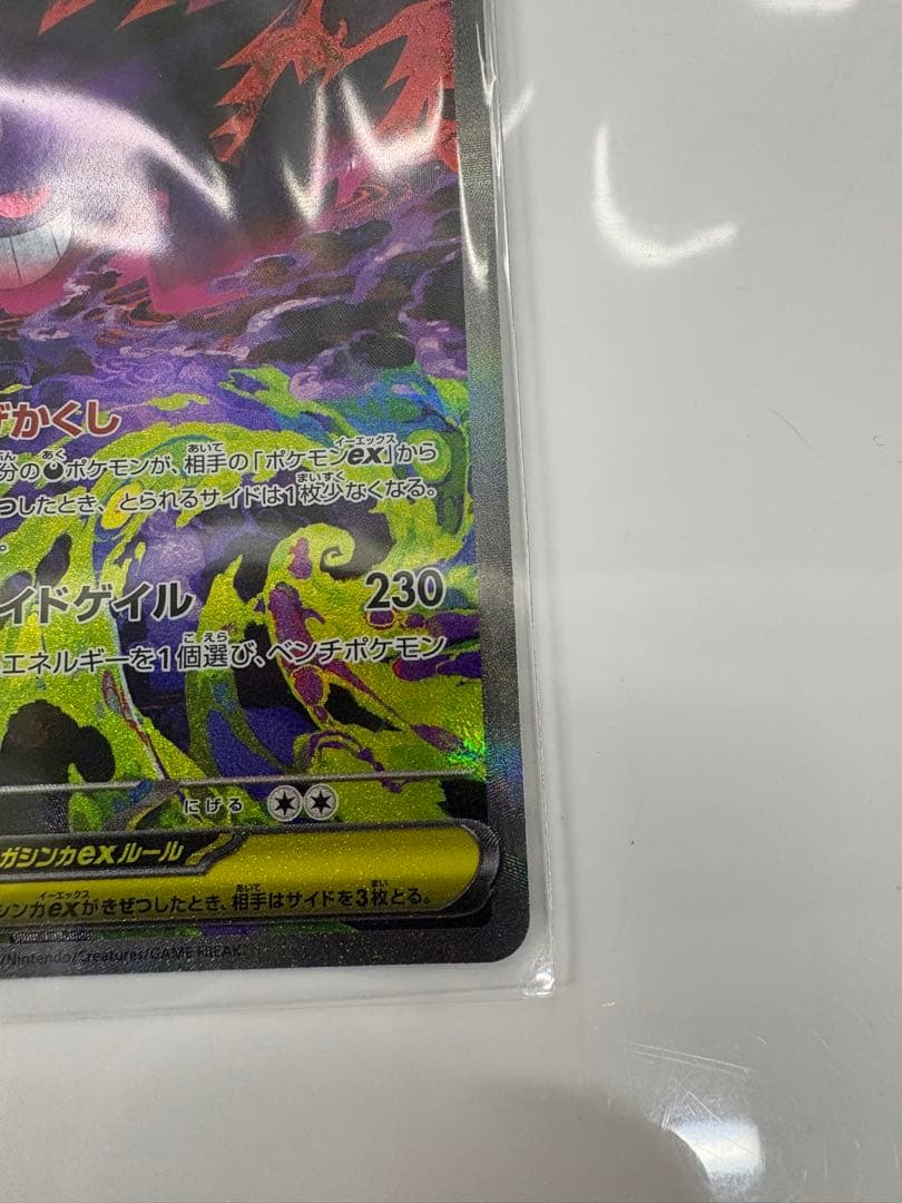 メガゲンガーex SAR 240/193 MEGAドリームex