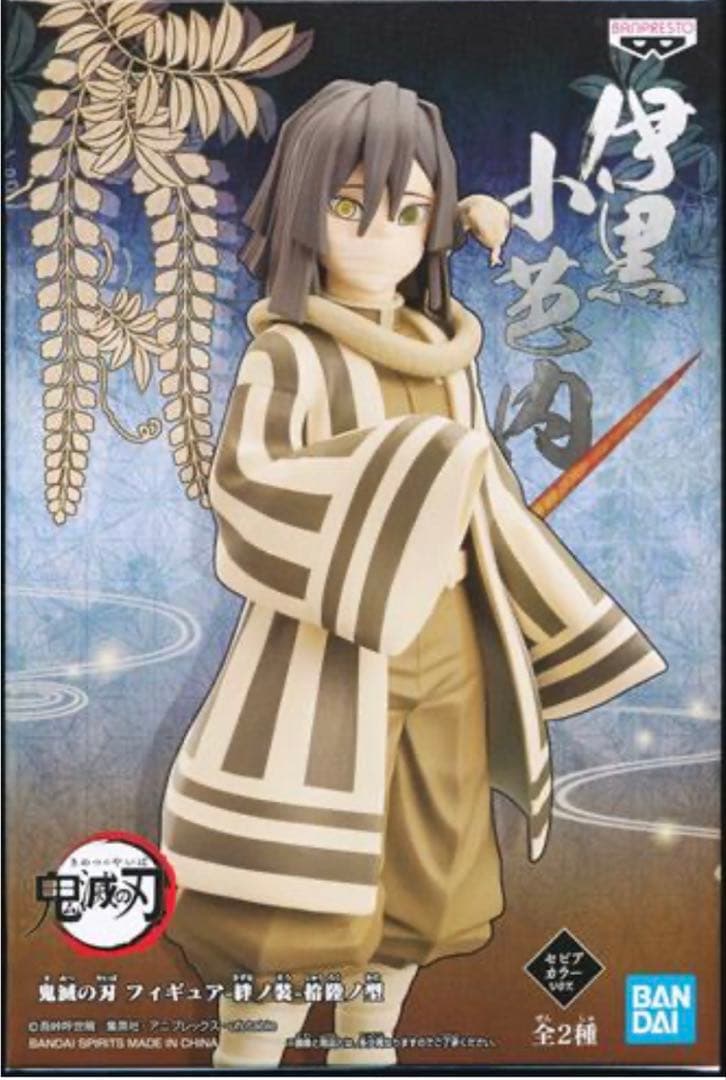 鬼滅の刃　フィギュア　未開封　伊黒小芭内