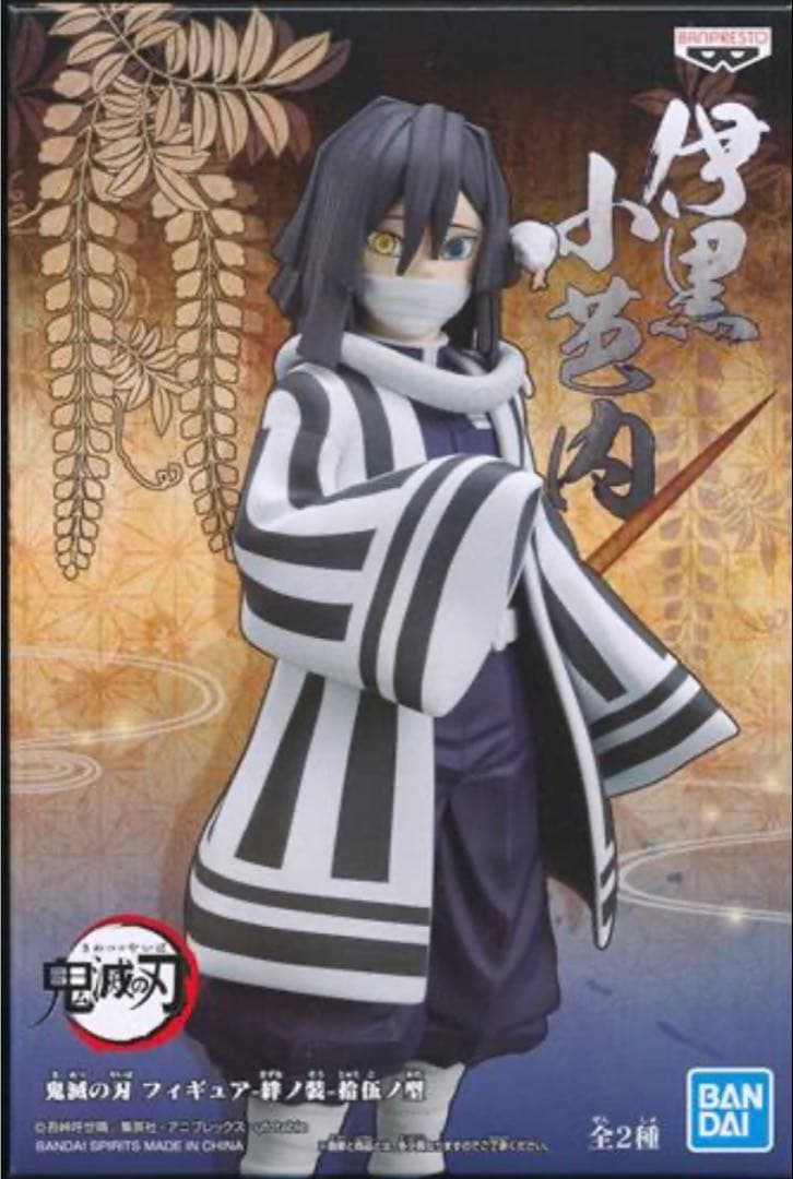 鬼滅の刃　フィギュア　未開封　伊黒小芭内