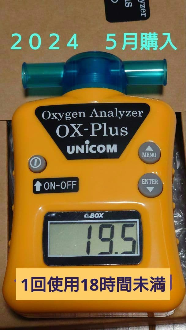 ユニコム 酸素濃度計 オーエックスプラス OX-PLUS