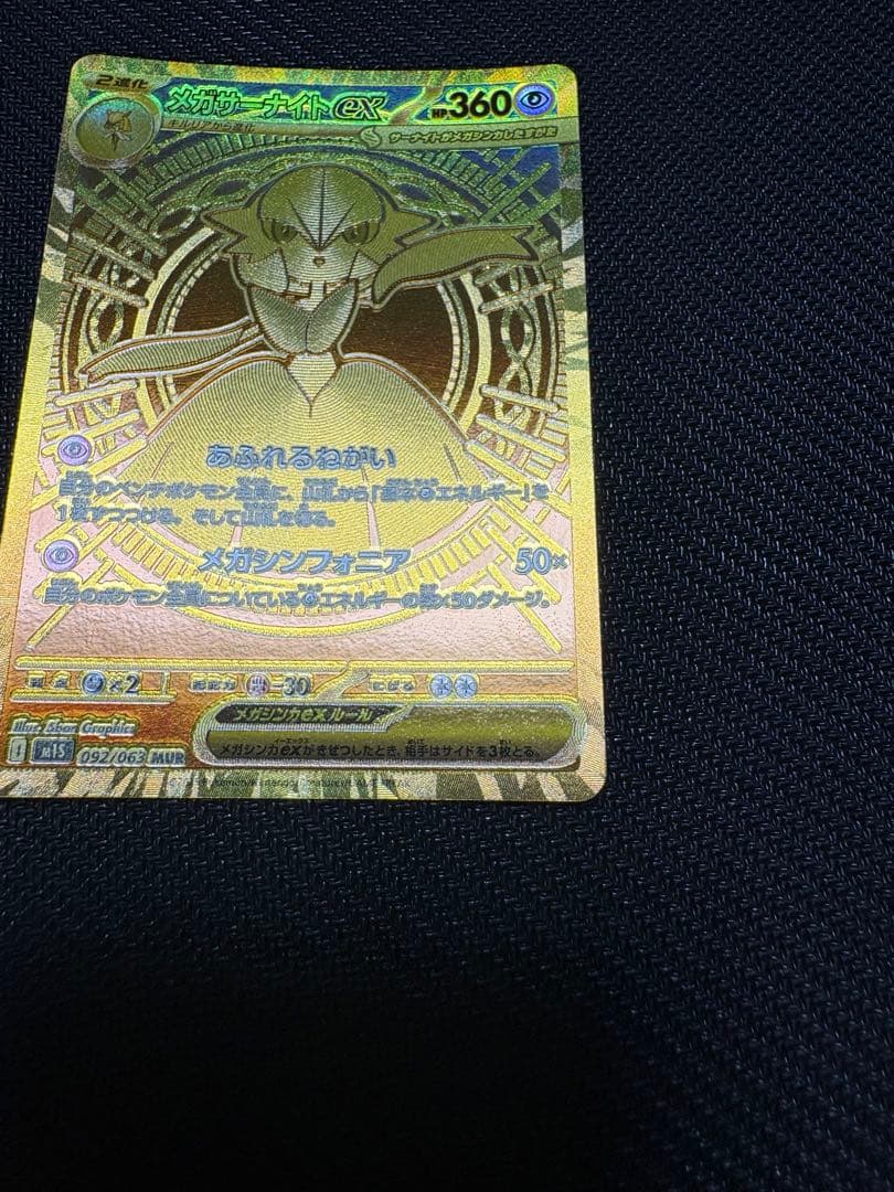 K*a様 商品名＞ メガサーナイト ex MUR M1S メガシンフォニア 09