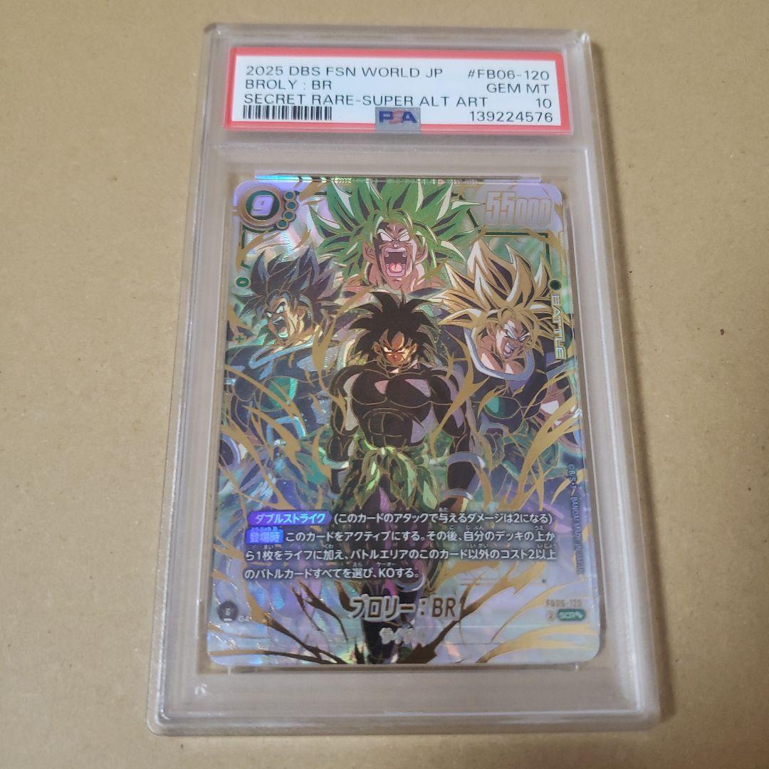 フュージョンワールド FB06-120 ブロリー:BRスーパーパラレルpsa10