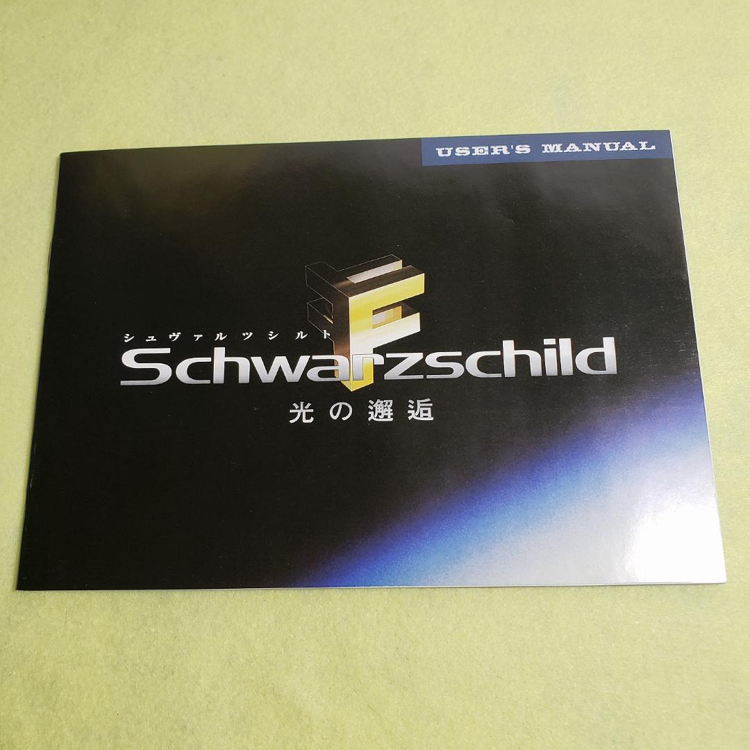 PC シュヴァルツシルトF 光の邂逅（CD未開封） Windows