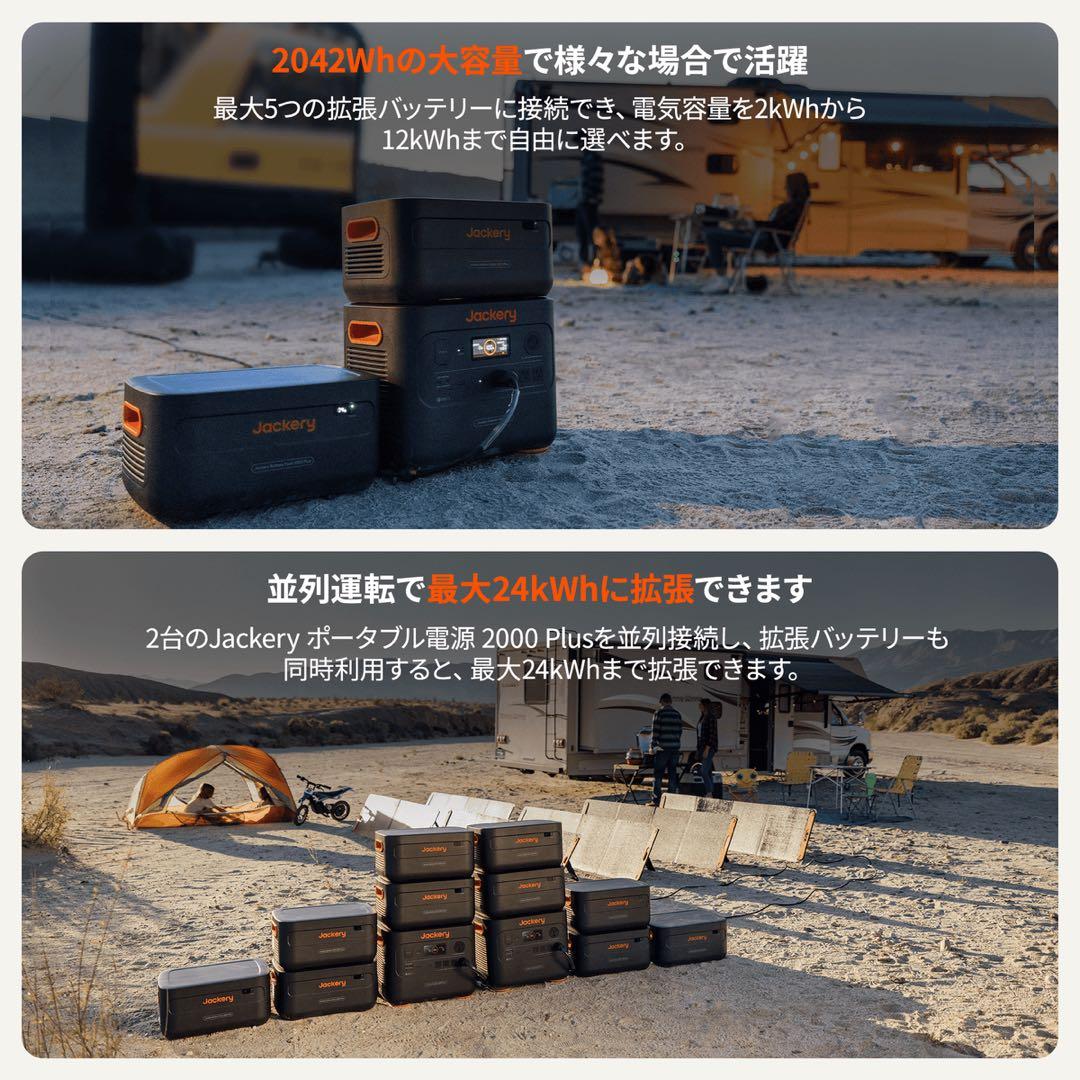 Jackery Explorer 2000 Plus ポータブル電源