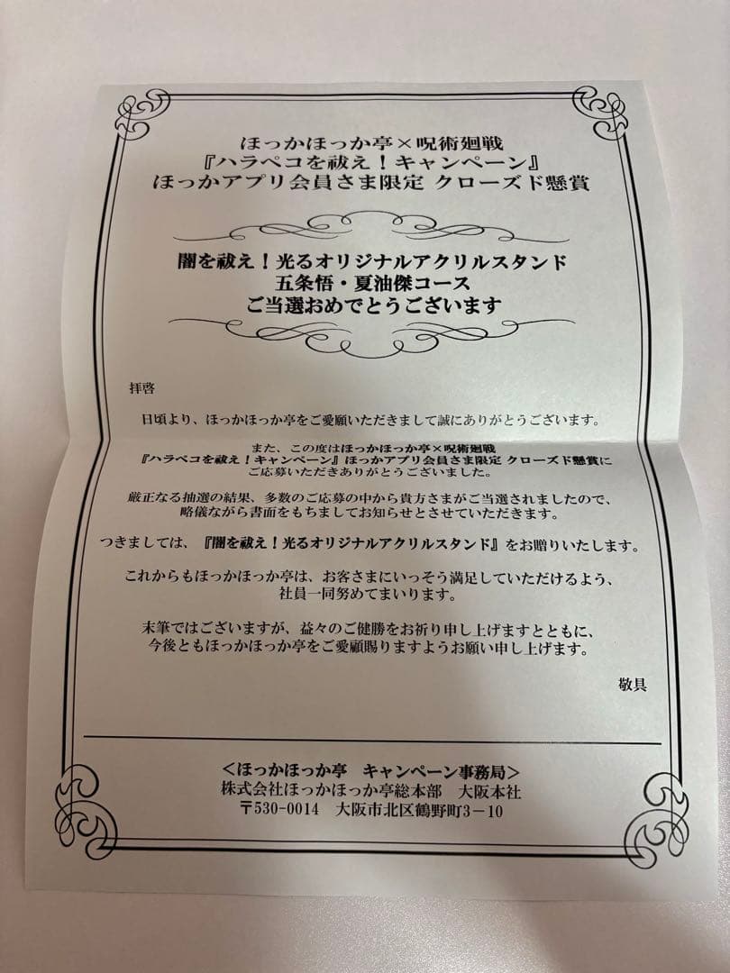 1-2 呪術廻戦　ほっかほっか亭　光るオリジナルアクリルスタンド　五条悟＆夏油傑