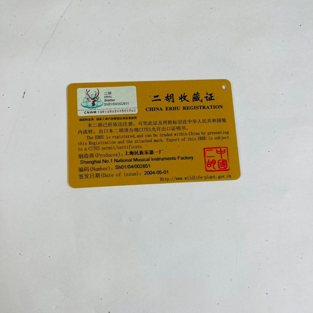 【保証書付き】 二胡 ケース付 本蛇皮製 YMHER30