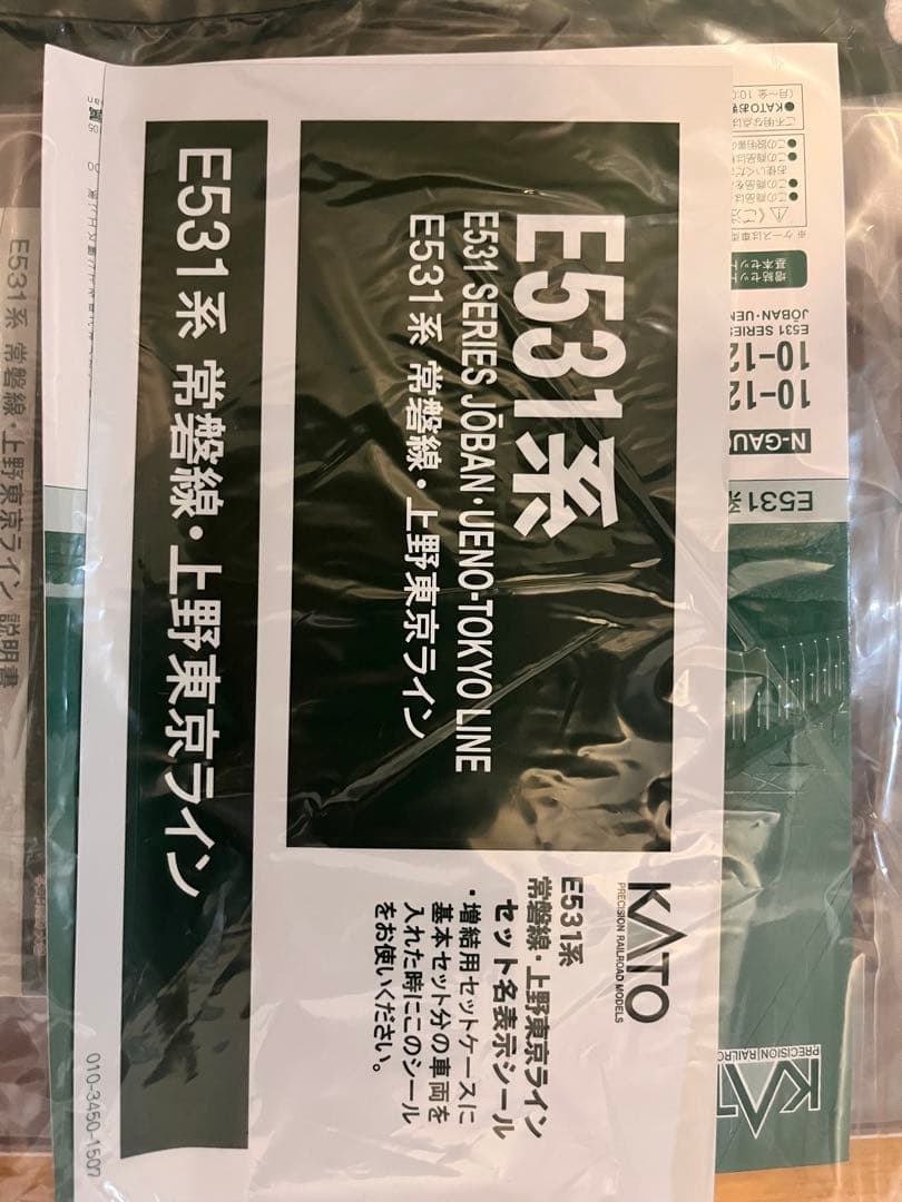 KATO E531系 15両 フル編成 Nゲージ