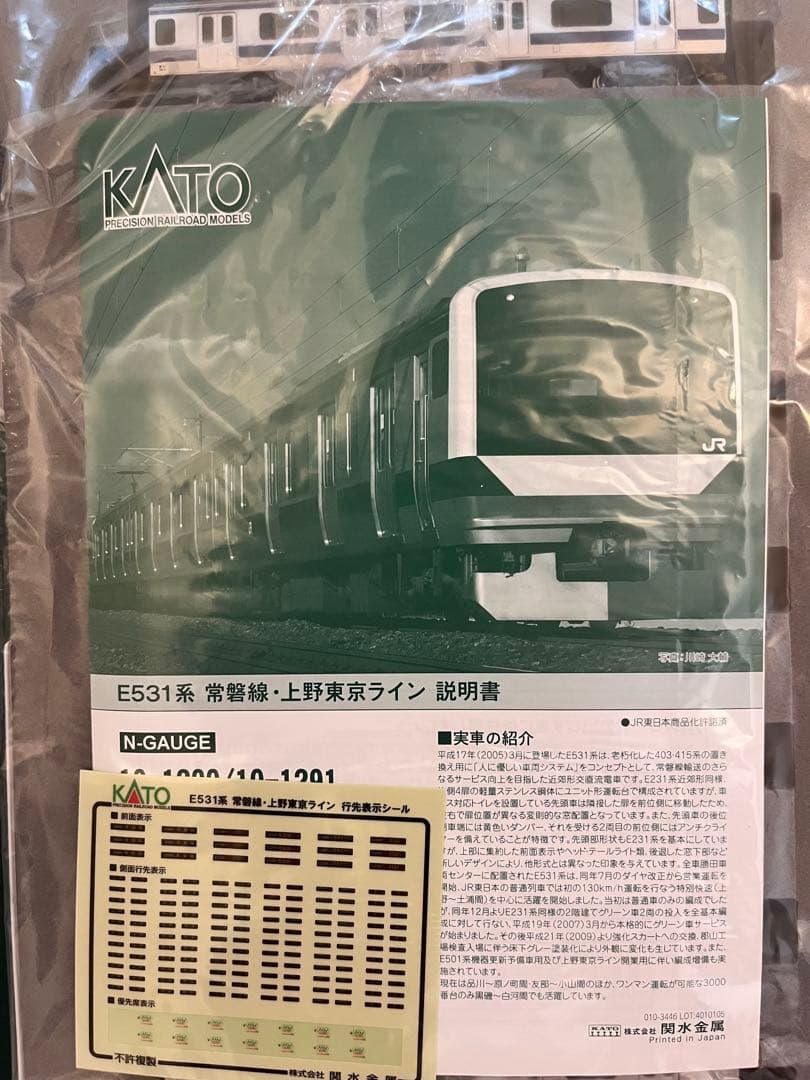 KATO E531系 15両 フル編成 Nゲージ