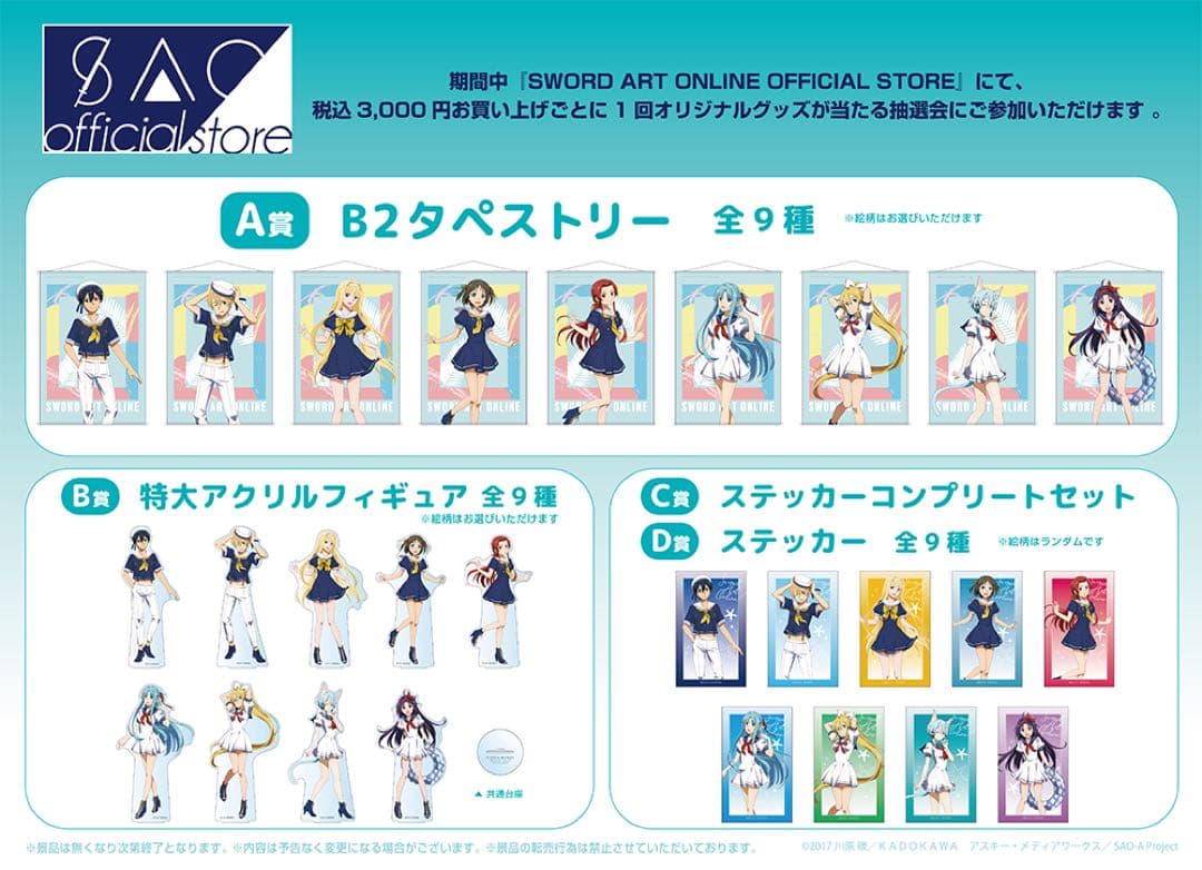 貴重品！　ユージオ　マルイ　タペストリー