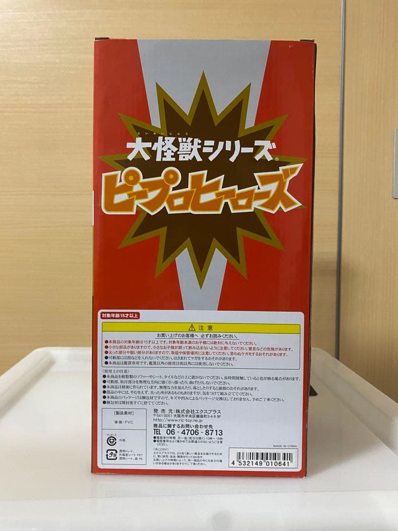 ピープロヒーローズ　スペクトルマン　エクスプラス　少年リック限定版
