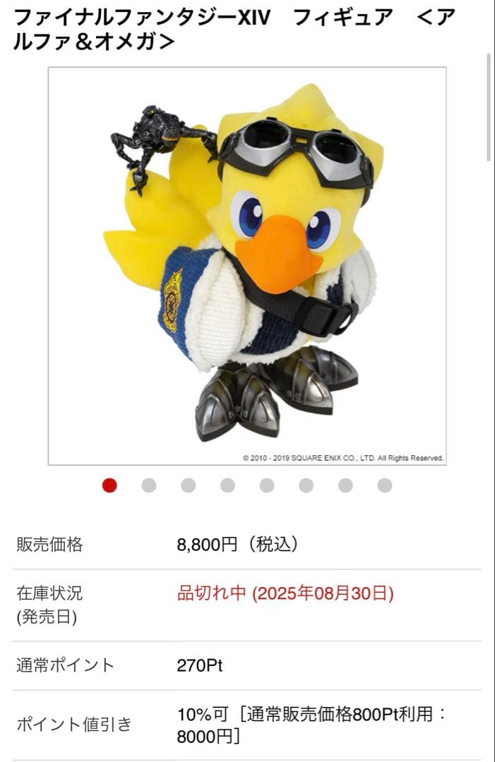 FF14 アルファ＆オメガ フィギュア