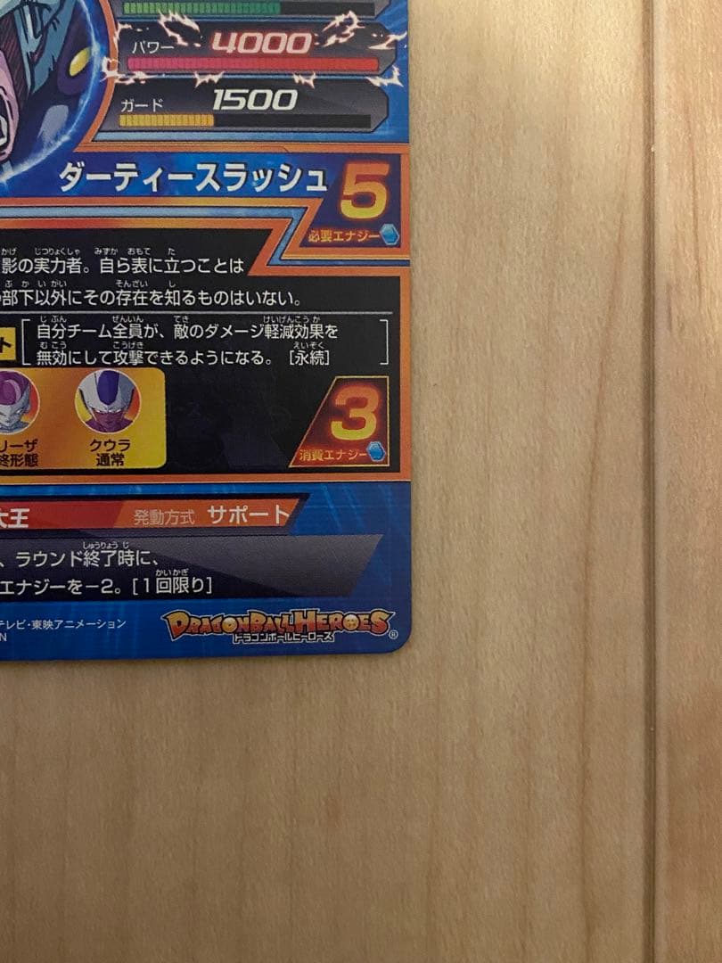 ドラゴンボールヒーローズ コルド大王 H5-45