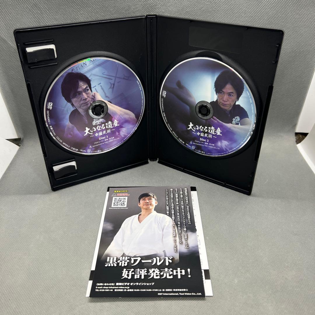 大いなる遺産 〜中国武術〜 宮平保 DVD2枚組