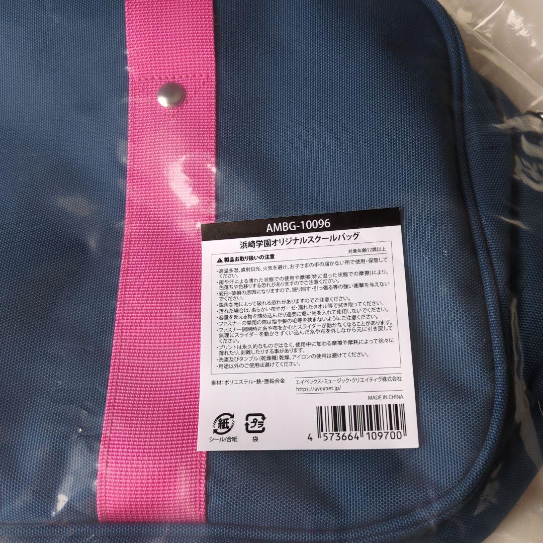 浜崎あゆみ 【Blu-ray特典グッズ（スクールバッグなど）＋スマプラ】